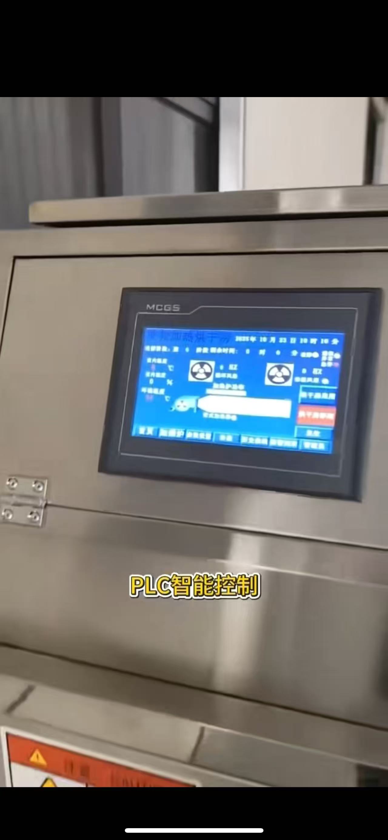 低溫天氣更需要升溫快的烘干設備 ?電磁熱風爐不受氣溫影響 升溫快，熱轉換效率高 ?滿足烘干需要 使用專業工業組態屏TPC7032Kt